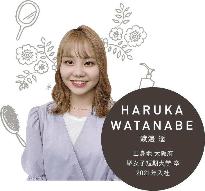 HARUKA WATANABE 2021年入社