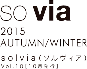 solvia2015 AUTUMN/WINTER solvia（ソルヴィア）vol.10［10月号発行］