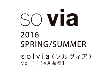 solvia2015 AUTUMN/WINTER solvia（ソルヴィア）vol.10［10月号発行］