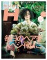 カジカジH Vol.55 SPRING ISSUE