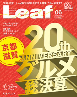 Leaf (リーフ) 2016年 6月号