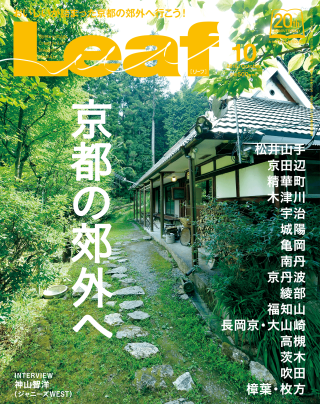 Leaf (リーフ) 2016年 10月号