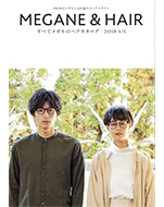 MEGANE＆HAIR すべてメガネのヘアカタログ 2018 S/S