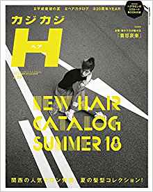 カジカジH Vol.59 SUMMER STYLE ISSUE
