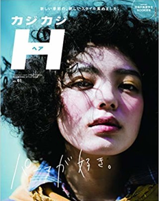 カジカジH Vol.61 SPRING STYLE ISSUE