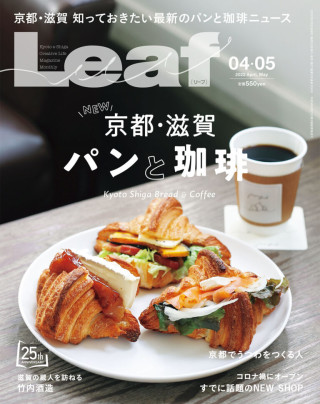Leaf (リーフ) 2022年4・5月号
