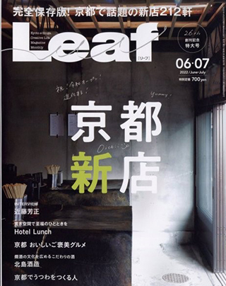 Leaf (リーフ) 2022年6・7月号