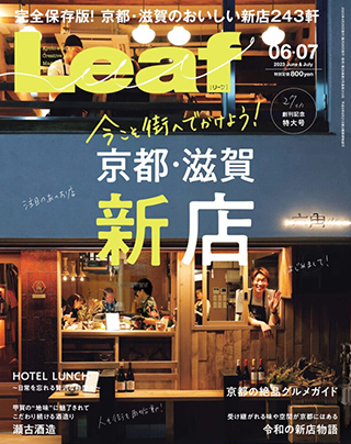 Leaf (リーフ) 2023年6・7月号